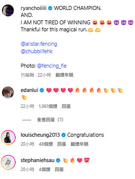 蔡俊彥賽後獲娛圈朋友祝賀（圖片來源：IG@ryanchoiiiii）