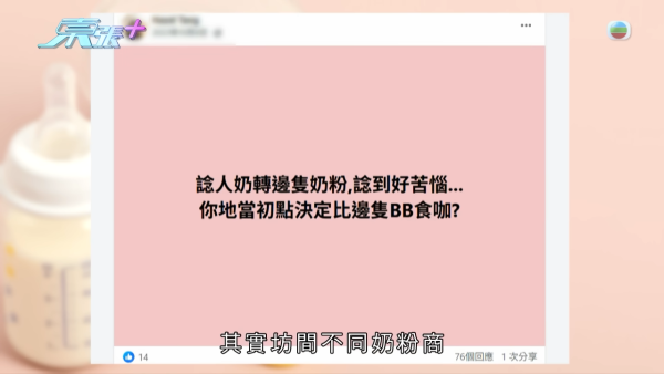 大批媽媽被騙徒呃走奶粉錢，節目截圖，來源︰東張西望。