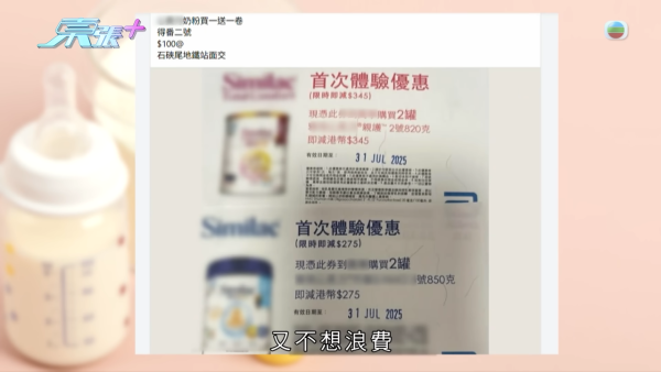 大批媽媽被騙徒呃走奶粉錢，節目截圖，來源︰東張西望。