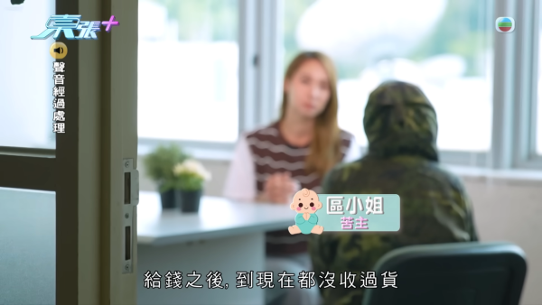 大批媽媽被騙徒呃走奶粉錢，節目截圖，來源︰東張西望。
