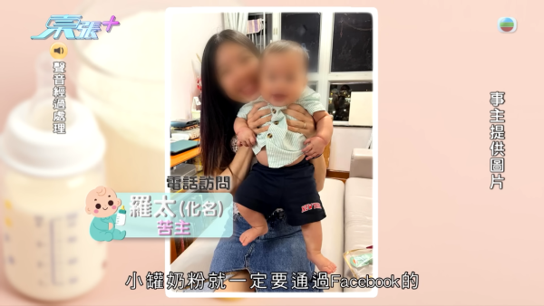 大批媽媽被騙徒呃走奶粉錢，節目截圖，來源︰東張西望。