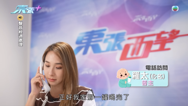 大批媽媽被騙徒呃走奶粉錢，節目截圖，來源︰東張西望。