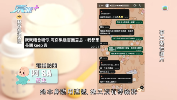 大批媽媽被騙徒呃走奶粉錢，節目截圖，來源︰東張西望。