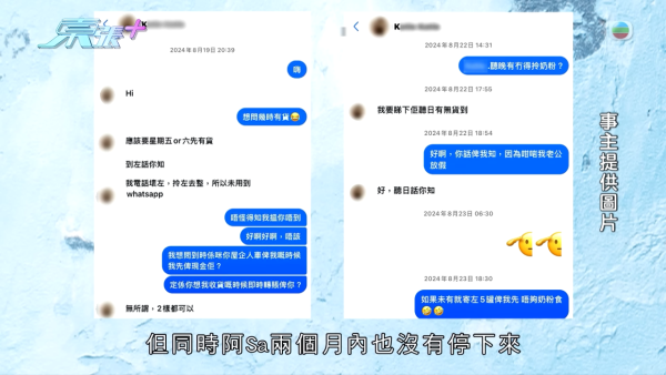 大批媽媽被騙徒呃走奶粉錢，節目截圖，來源︰東張西望。