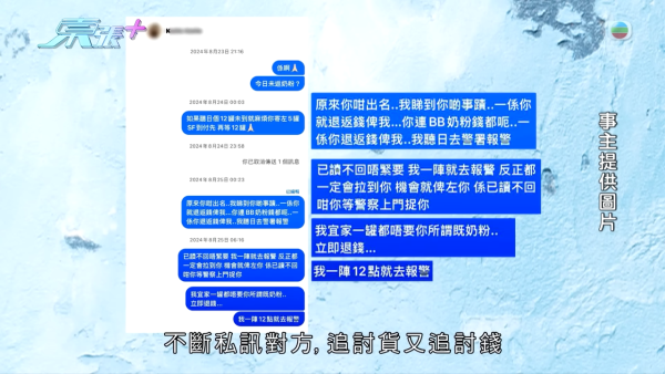 大批媽媽被騙徒呃走奶粉錢，節目截圖，來源︰東張西望。