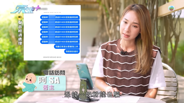 大批媽媽被騙徒呃走奶粉錢，節目截圖，來源︰東張西望。