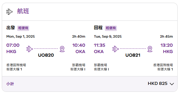 暑假必睇！香港快運推限時機票優惠！ 最平78蚊起飛沖繩/石垣島/宮古島 