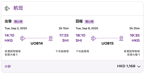 暑假必睇！香港快運推限時機票優惠！ 最平78蚊起飛沖繩/石垣島/宮古島 