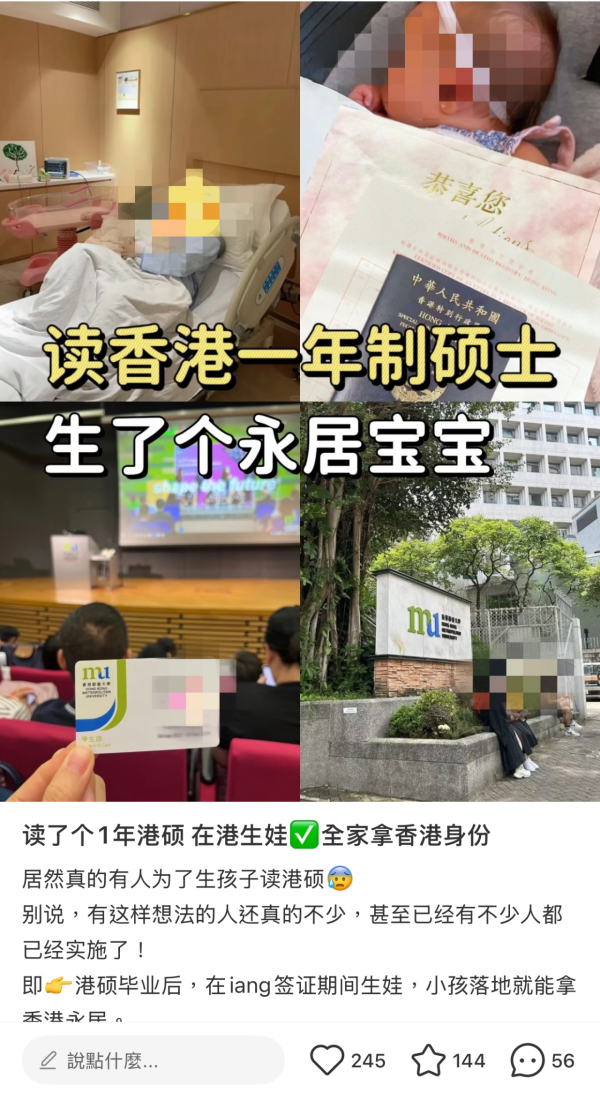 小紅書大量港碩生仔攻略！內地女爆不少人來港靠讀書生「永居寶寶」捱轟