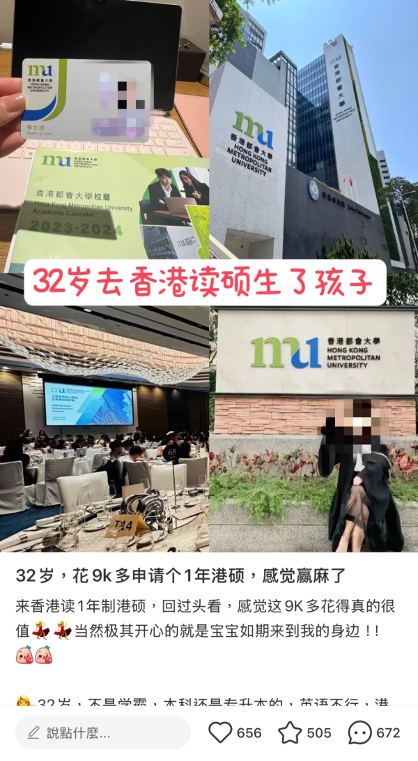 小紅書大量港碩生仔攻略！內地女爆不少人來港靠讀書生「永居寶寶」捱轟