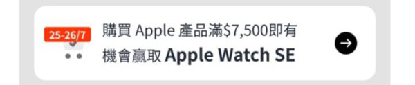 限時優惠｜官網入手 Apple 產品額外回贈 買 iPhone/iPad/MacBook/Back to School 都 OK
