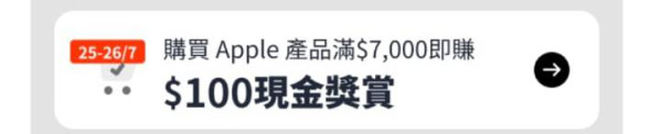 限時優惠｜官網入手 Apple 產品額外回贈 買 iPhone/iPad/MacBook/Back to School 都 OK
