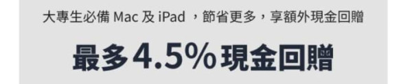 限時優惠｜官網入手 Apple 產品額外回贈 買 iPhone/iPad/MacBook/Back to School 都 OK
