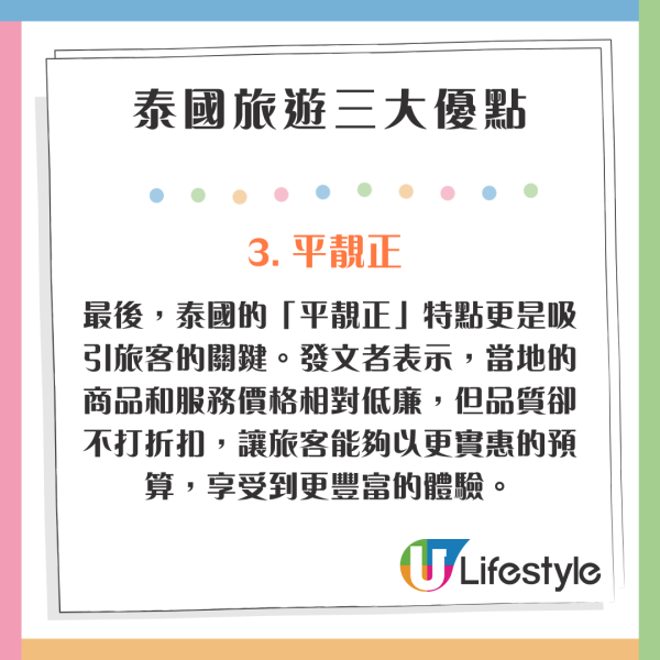 港人讚泰國旅行3大優點 坦言「根本無敵」 網民認同:享受人生的地方