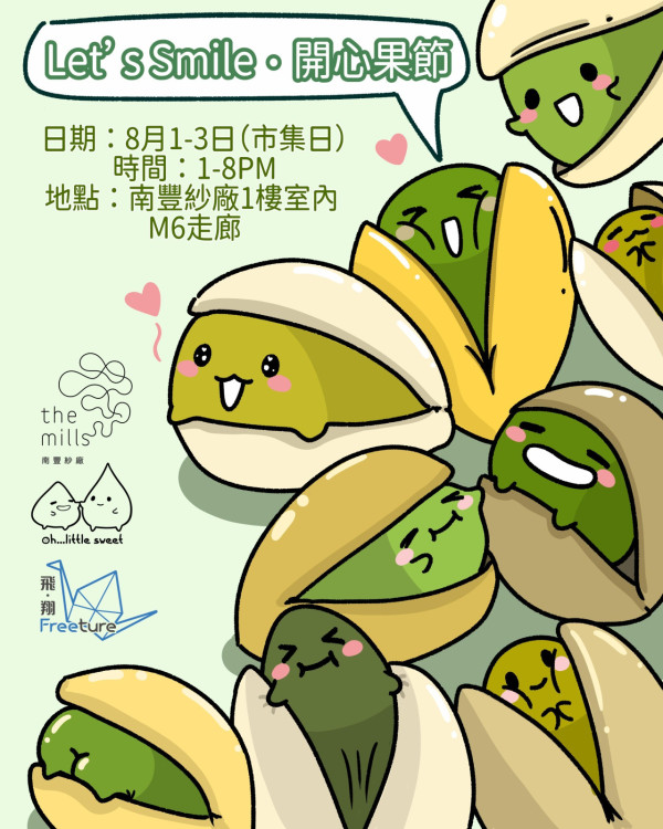 荃灣南豐紗廠快閃3日開心果市集 近20間人氣小店杜拜朱古力、牛角窩夫、Gelato