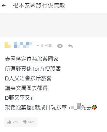 港人讚泰國旅行3大優點 坦言「根本無敵」 網民認同:享受人生的地方