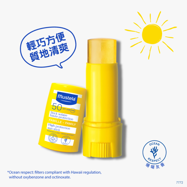 防曬棒推薦|mustela 高效防曬棒