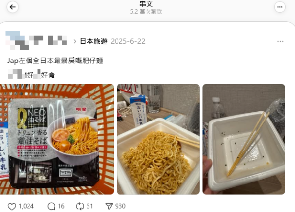 遊日必試!日本全新爆紅碗麵 松露雞油香顛覆想像 勢成手信新寵?