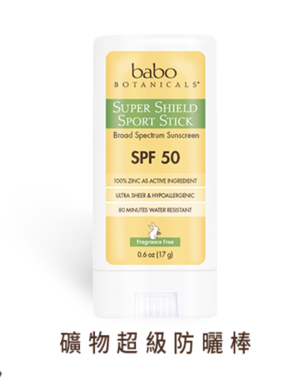 防曬棒推薦|Babo Botanicals 礦物超級防曬棒
