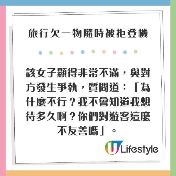 出境欠一物隨時被拒登機 旅遊達人警告：特別是獨遊旅客 