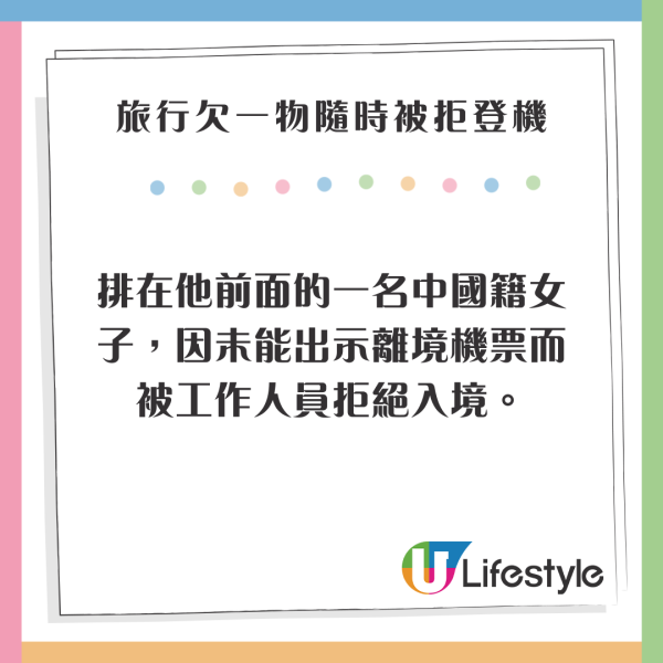 出境欠一物隨時被拒登機 旅遊達人警告：特別是獨遊旅客 