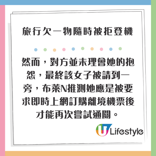 出境欠一物隨時被拒登機 旅遊達人警告：特別是獨遊旅客 