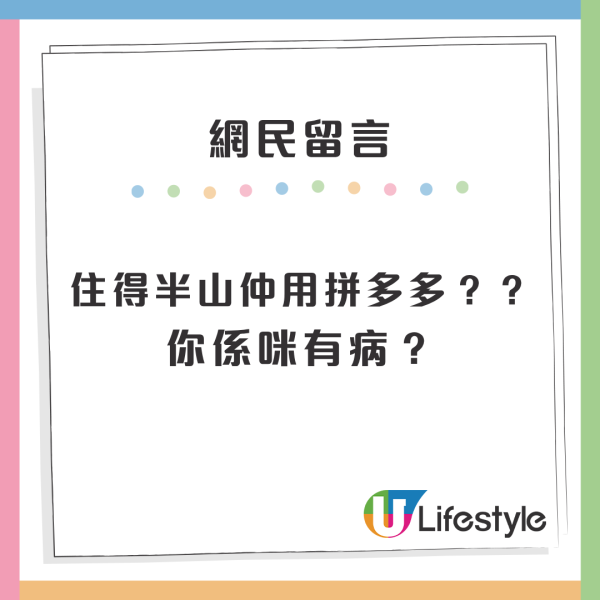網民驚覺山頂冇拼多多自提點好慘！留言：住半山仲用200人仔水晶燈咩？ 