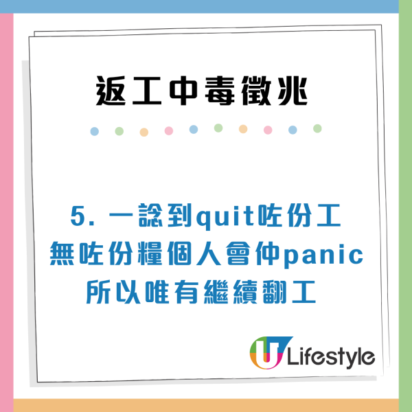 社畜5大返工「中毒」症狀想辭職又怕無糧出？網民苦訴：發夢都掛住返工