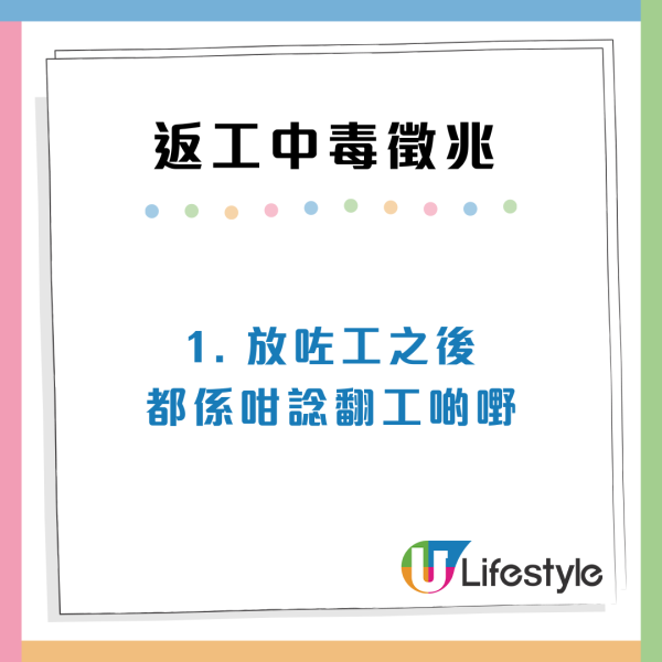 社畜5大返工「中毒」症狀想辭職又怕無糧出？網民苦訴：發夢都掛住返工