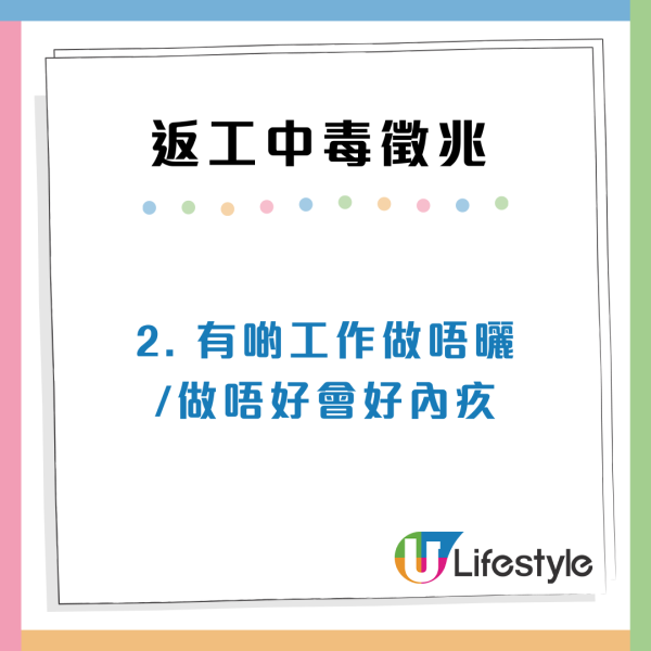 社畜5大返工「中毒」症狀想辭職又怕無糧出？網民苦訴：發夢都掛住返工