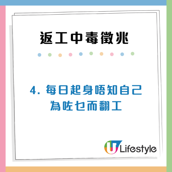 社畜5大返工「中毒」症狀想辭職又怕無糧出？網民苦訴：發夢都掛住返工