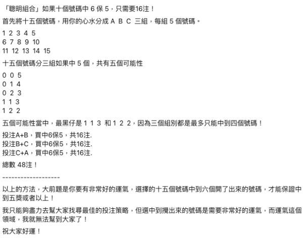 （截圖︰Fcebook群組@齊齊研究六合彩）