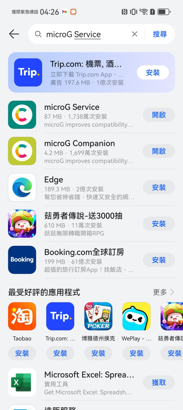 國產手機三大免付費加裝Google方法 小米/華為/Oppo/Vivo/Moto等詳細教學