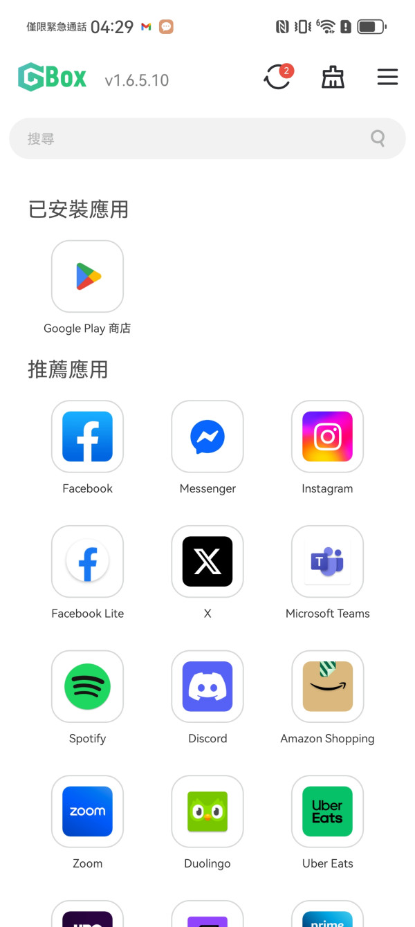 國產手機三大免付費加裝Google方法 小米/華為/Oppo/Vivo/Moto等詳細教學