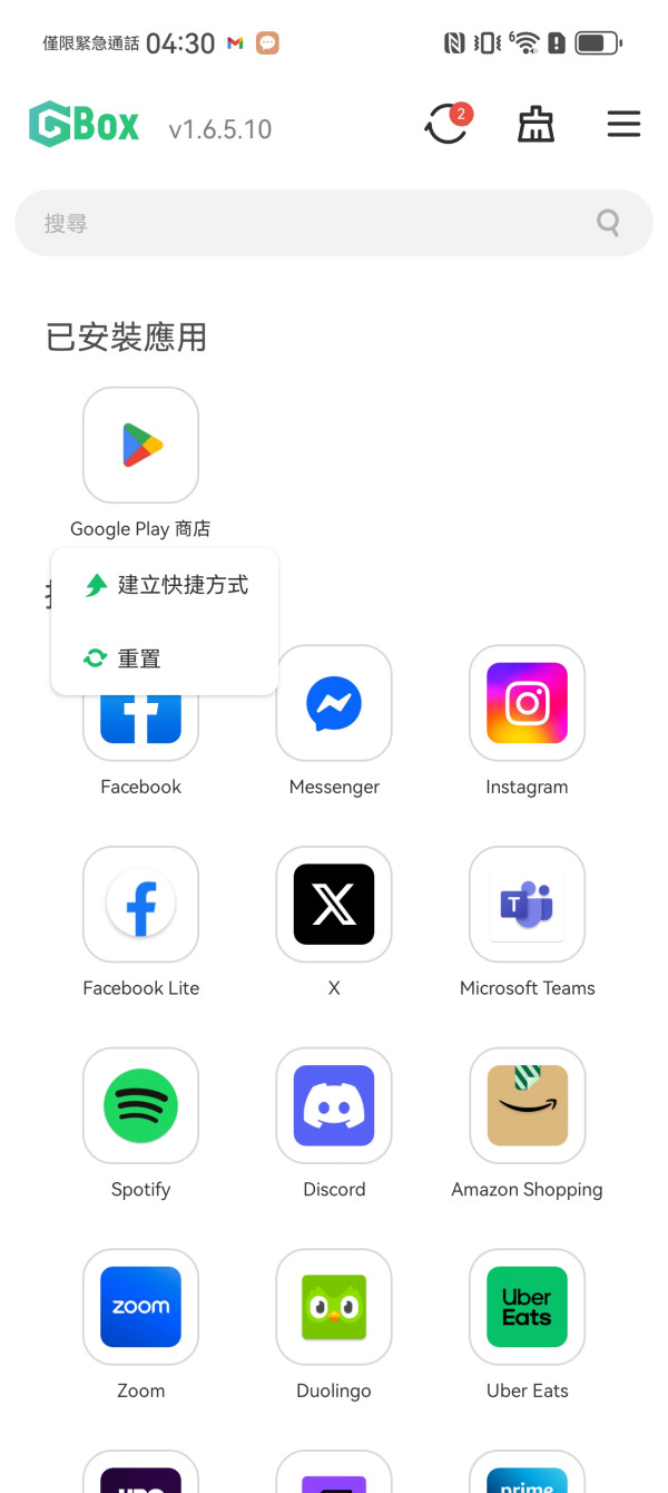 國產手機三大免付費加裝Google方法 小米/華為/Oppo/Vivo/Moto等詳細教學