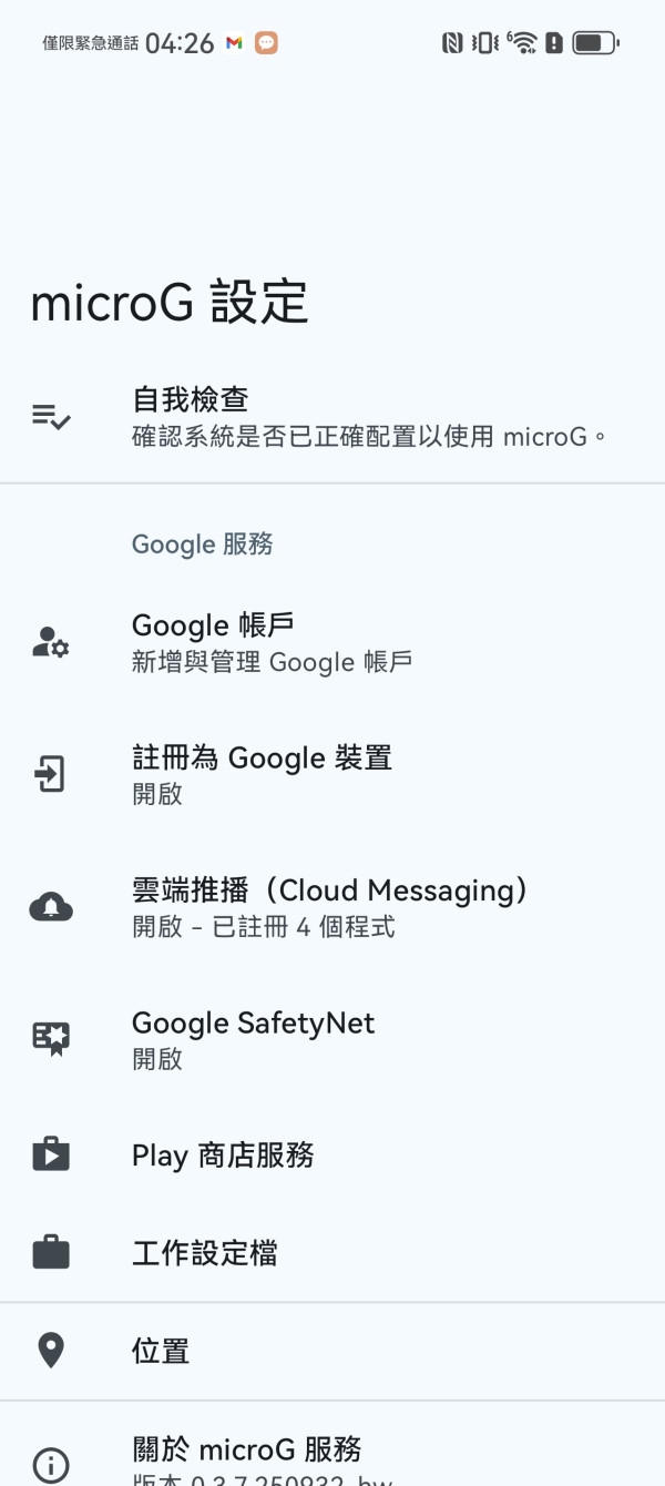 國產手機三大免付費加裝Google方法 小米/華為/Oppo/Vivo/Moto等詳細教學