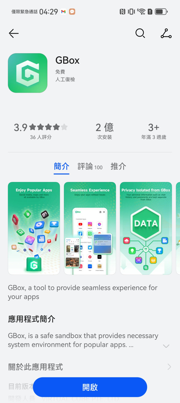 國產手機三大免付費加裝Google方法 小米/華為/Oppo/Vivo/Moto等詳細教學