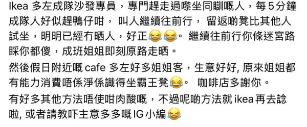 網傳IKEA設「梳化專員」坐5分鐘即被趕走？網民撐：不時見到啲人錫嚟錫去