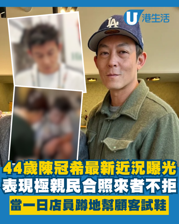 陳冠希最新近況曝光當一日店員極親民 合照來者不拒更蹲地幫顧客試鞋