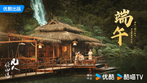 凡人修仙傳線上看劇情（圖片來源：YouTube@youku-official）