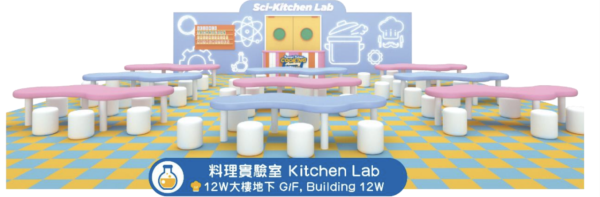 香港科學園夏日科學之旅 「烹飪科學實驗室」大玩STEAM元素