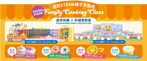 香港科學園夏日科學之旅 「烹飪科學實驗室」大玩STEAM元素