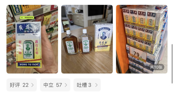 內地旅客逛香港喜歡買這些(圖片：小紅書）