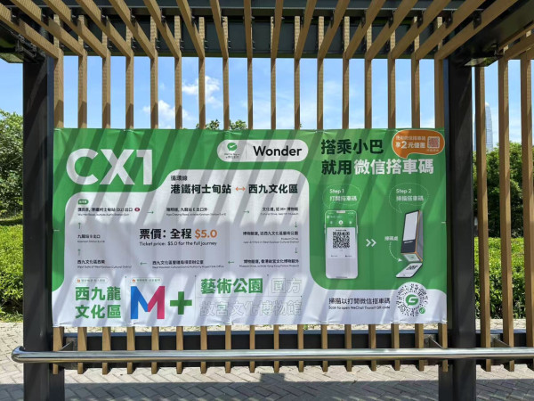 用微信/WeChat掃描小巴站海報或宣傳品