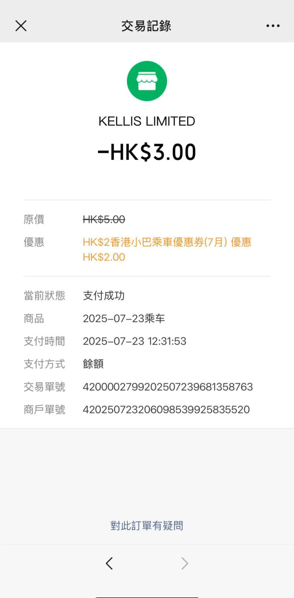 香港用戶以港幣完成付款