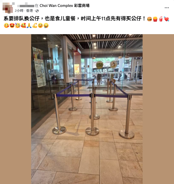 圖片來源：Facebook@麥當勞關注組（香港）🇭🇰