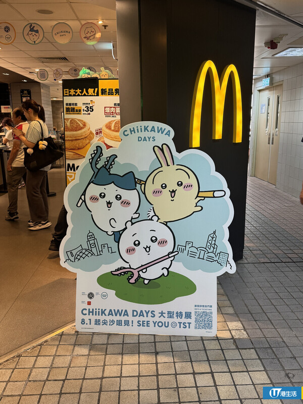 直擊麥當勞Chiikawa玩具開賣首日！分店門外朝早排長龍！店員透露每間舖限量咁多...