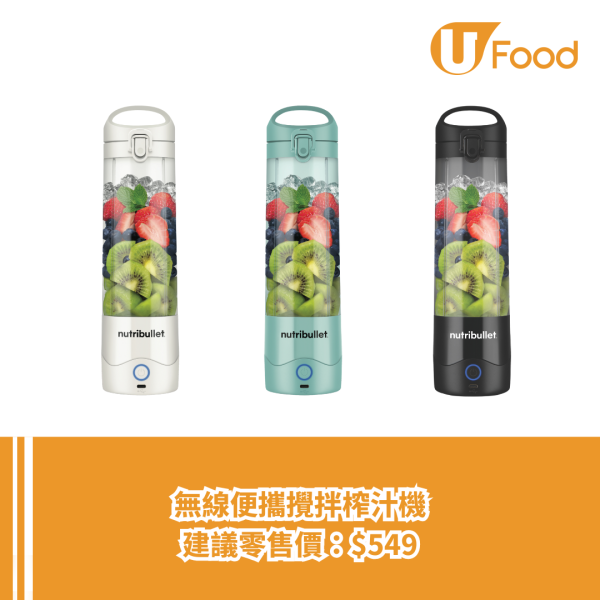 Nutribullet攪拌機首次登陸香港 高效營養果汁機/無線便攜攪拌榨汁機