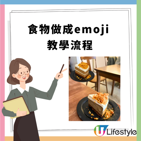 網上爆紅食物emoji 教學  小編實測還原度極高【附教學版】