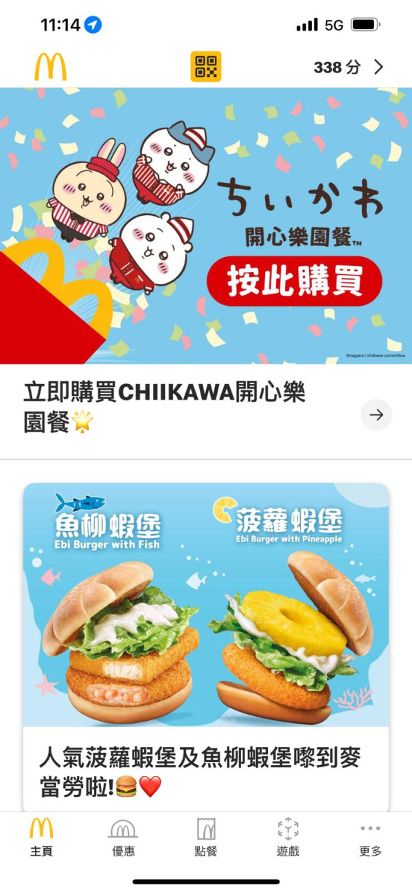 全城瘋搶 Chiikawa 麥當勞網購排隊一粒鐘 網友：好似搶演唱會飛